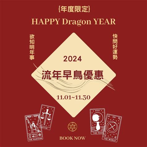 2024 八字運程|八字流年2024運勢圖